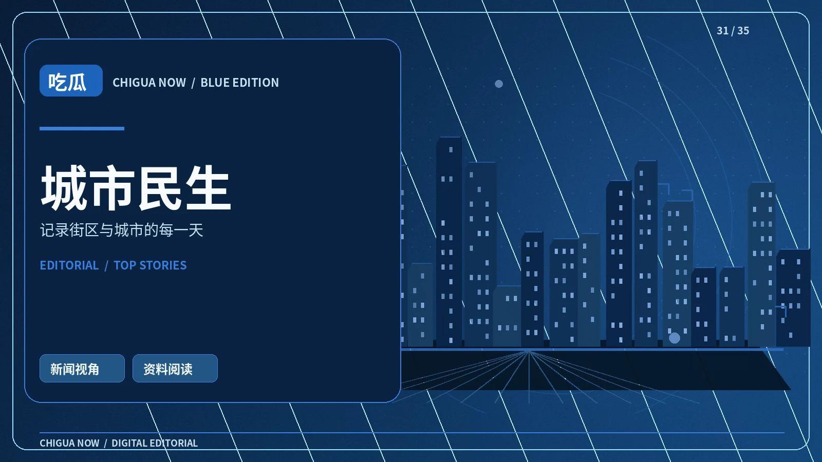 从一条步行路线观察城市友好度