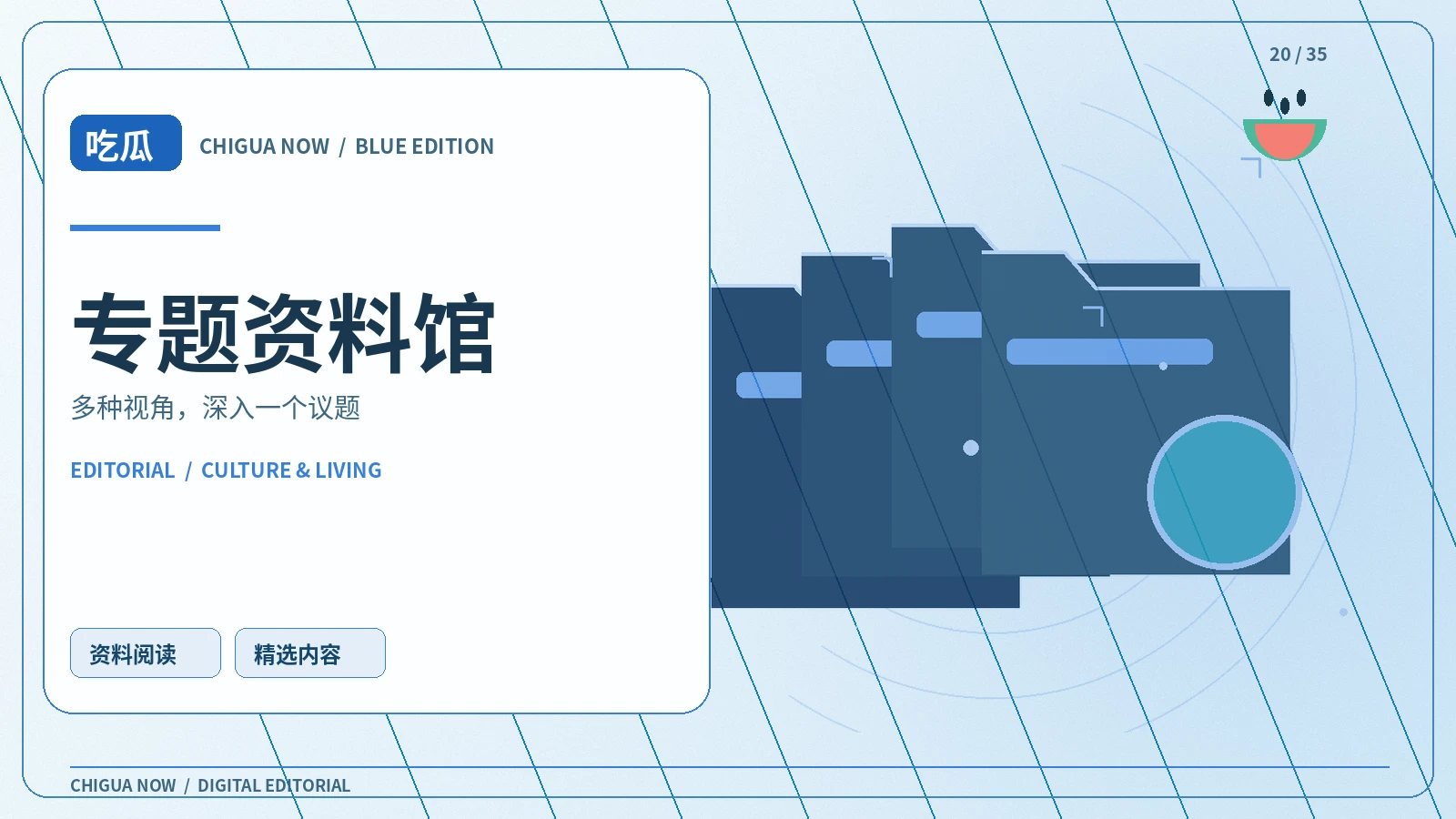 专题阅读